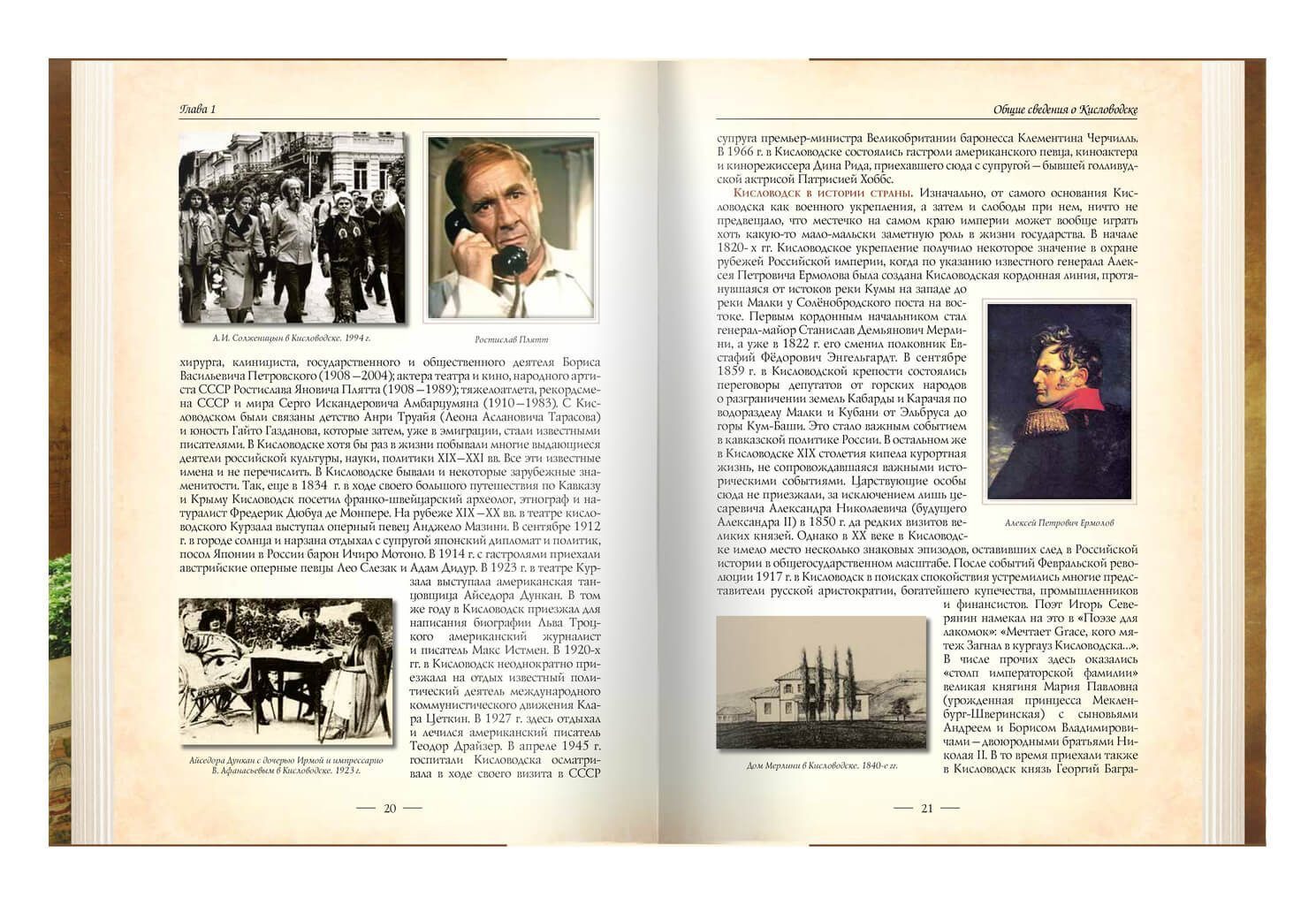 «Кисловодск и его окрестности. Путеводитель» - изображение 14