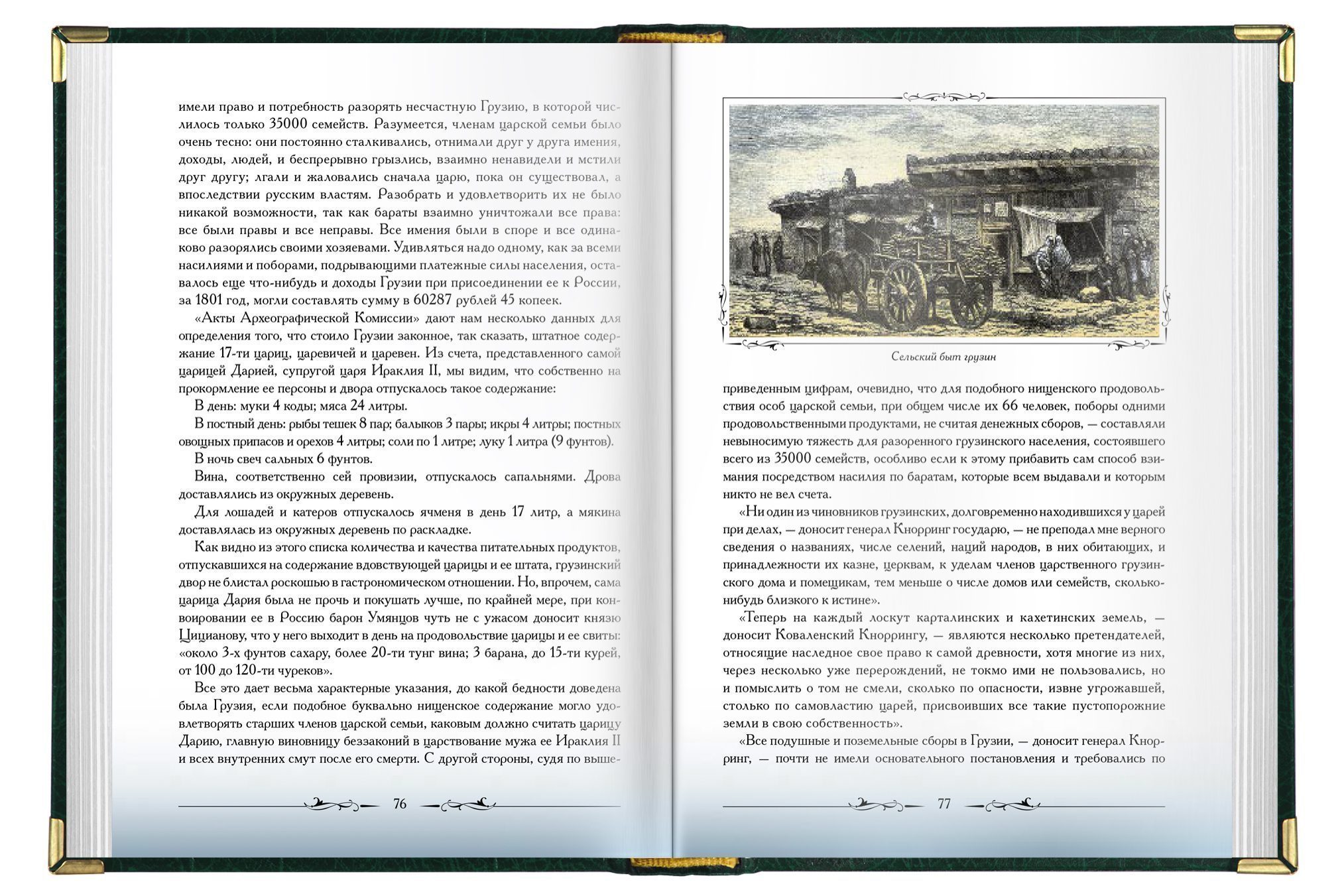 «Кавказская старина» - изображение 4