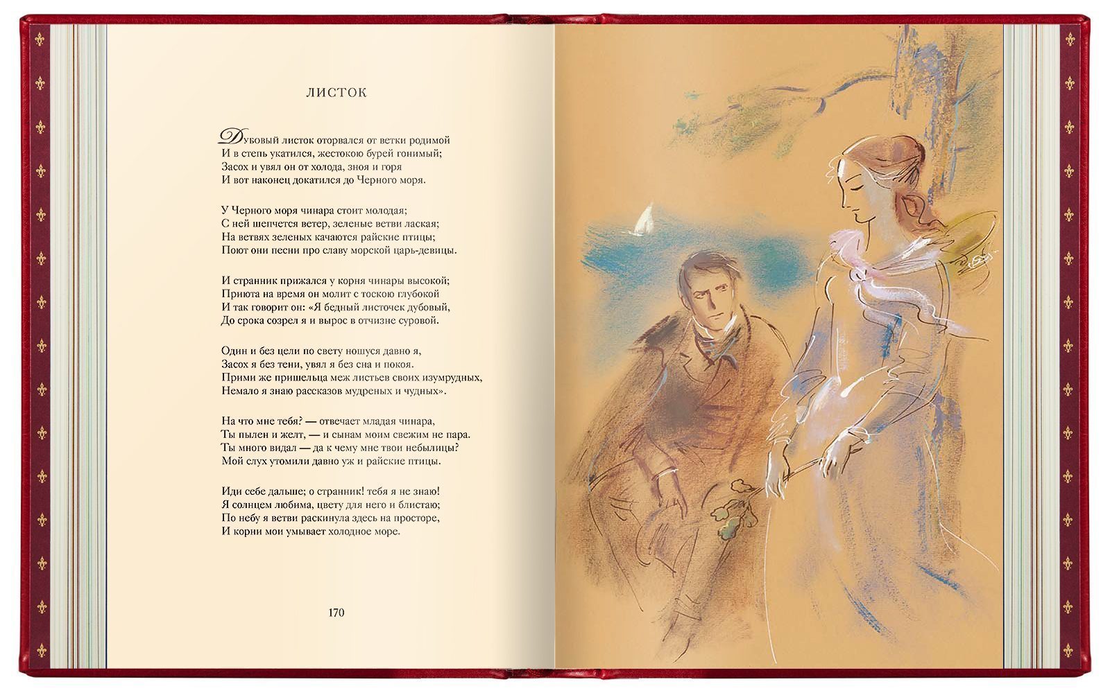 Избранные сочинения в двух томах - изображение 16