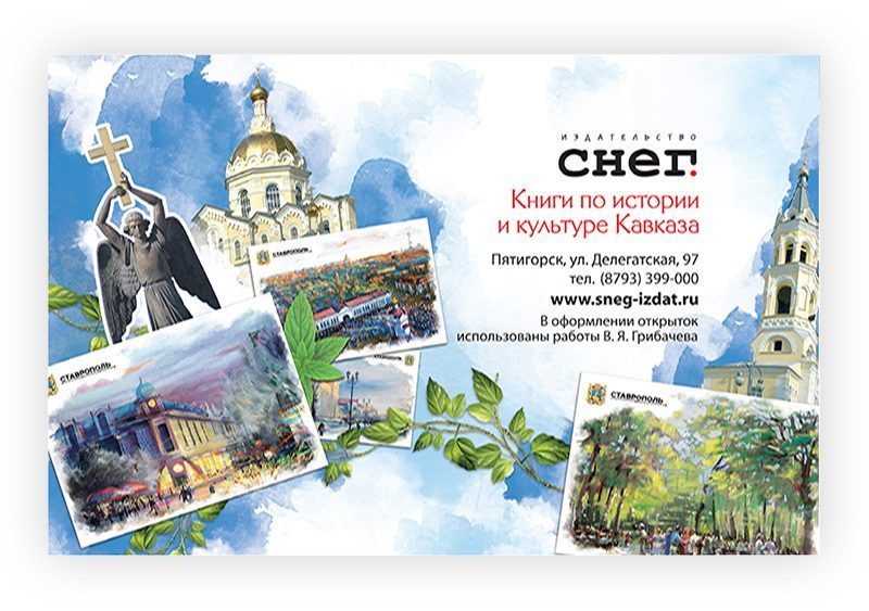 Набор «Почтовых открыток Ставрополь 2» - изображение 4