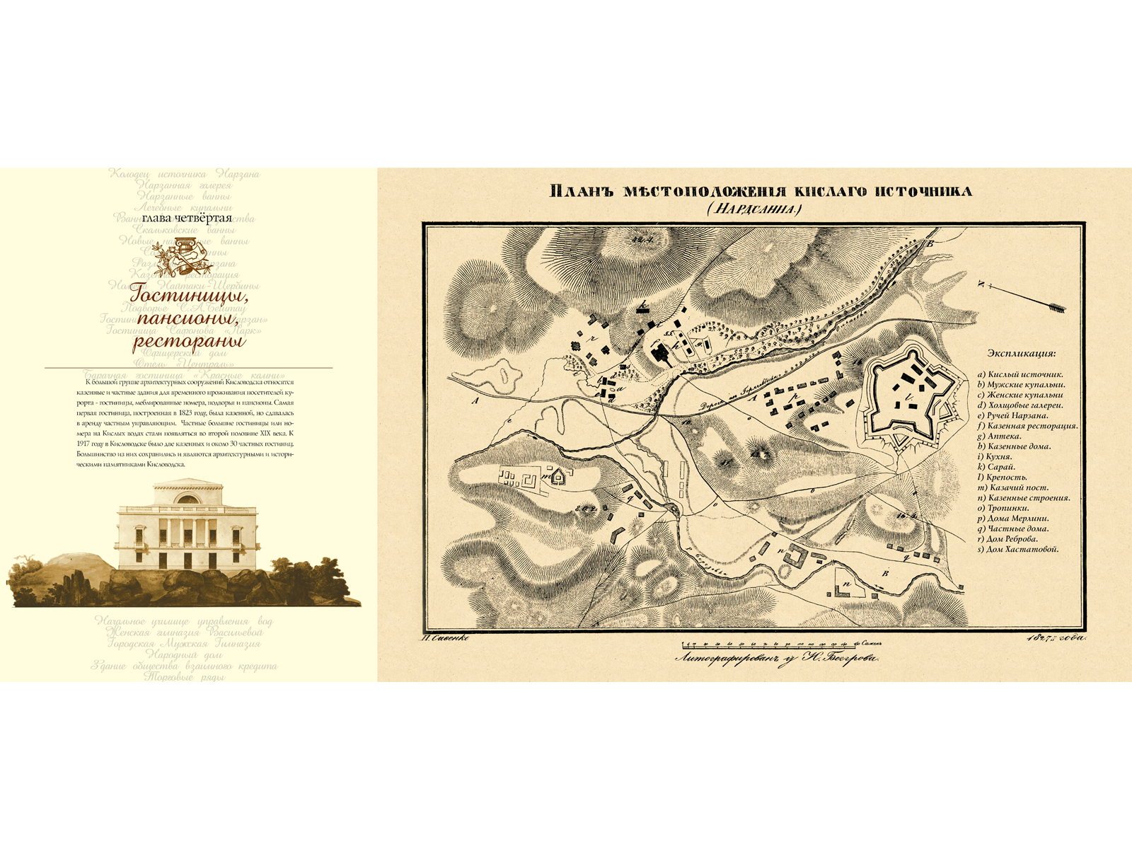 Архитектура старого Кисловодска - изображение 7