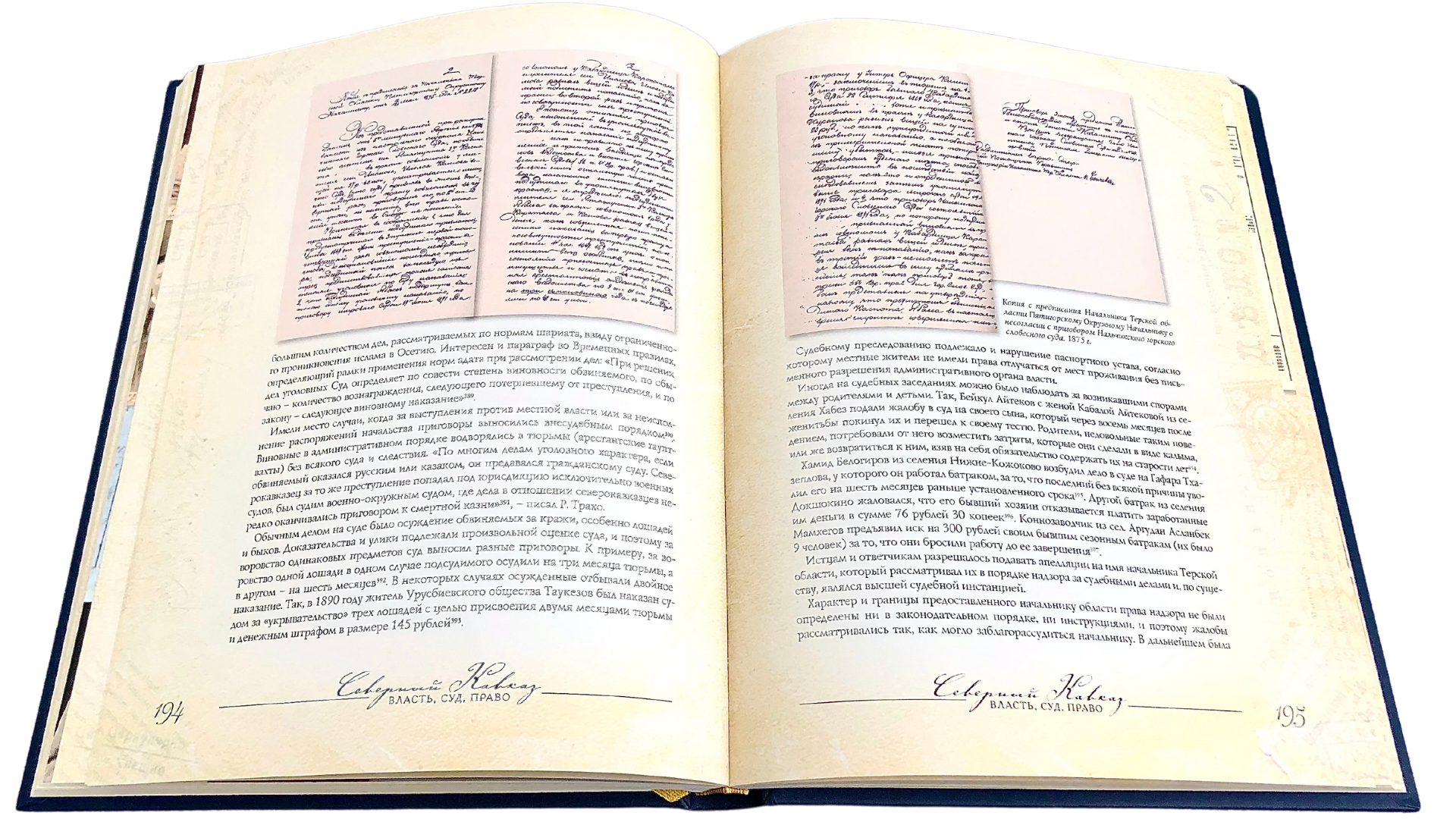 Северный Кавказ: Власть. Суд. Право - изображение 14
