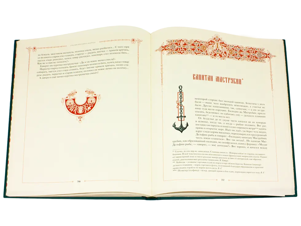 Сказки русского народа в пяти книгах. Книга третья. - изображение 14
