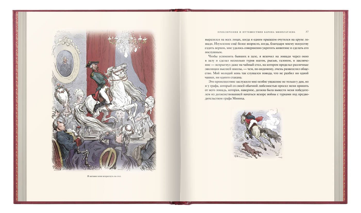«Приключения барона Мюнхгаузена» - изображение 12