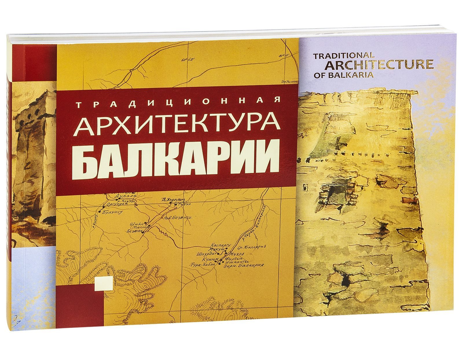 Традиционная архитектура Балкарии - изображение 2