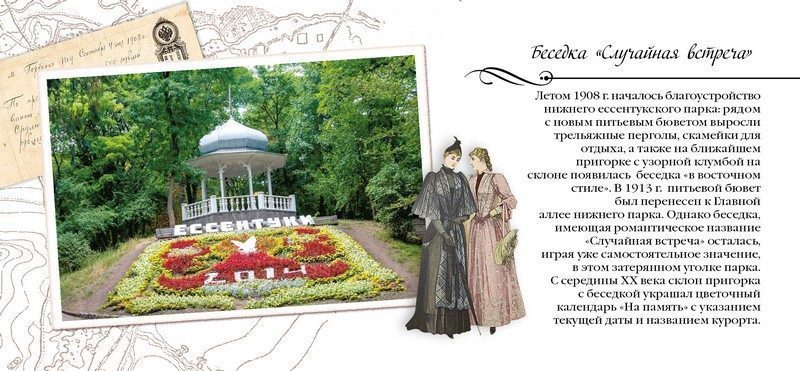 Набор открыток «Ессентуки» - изображение 11