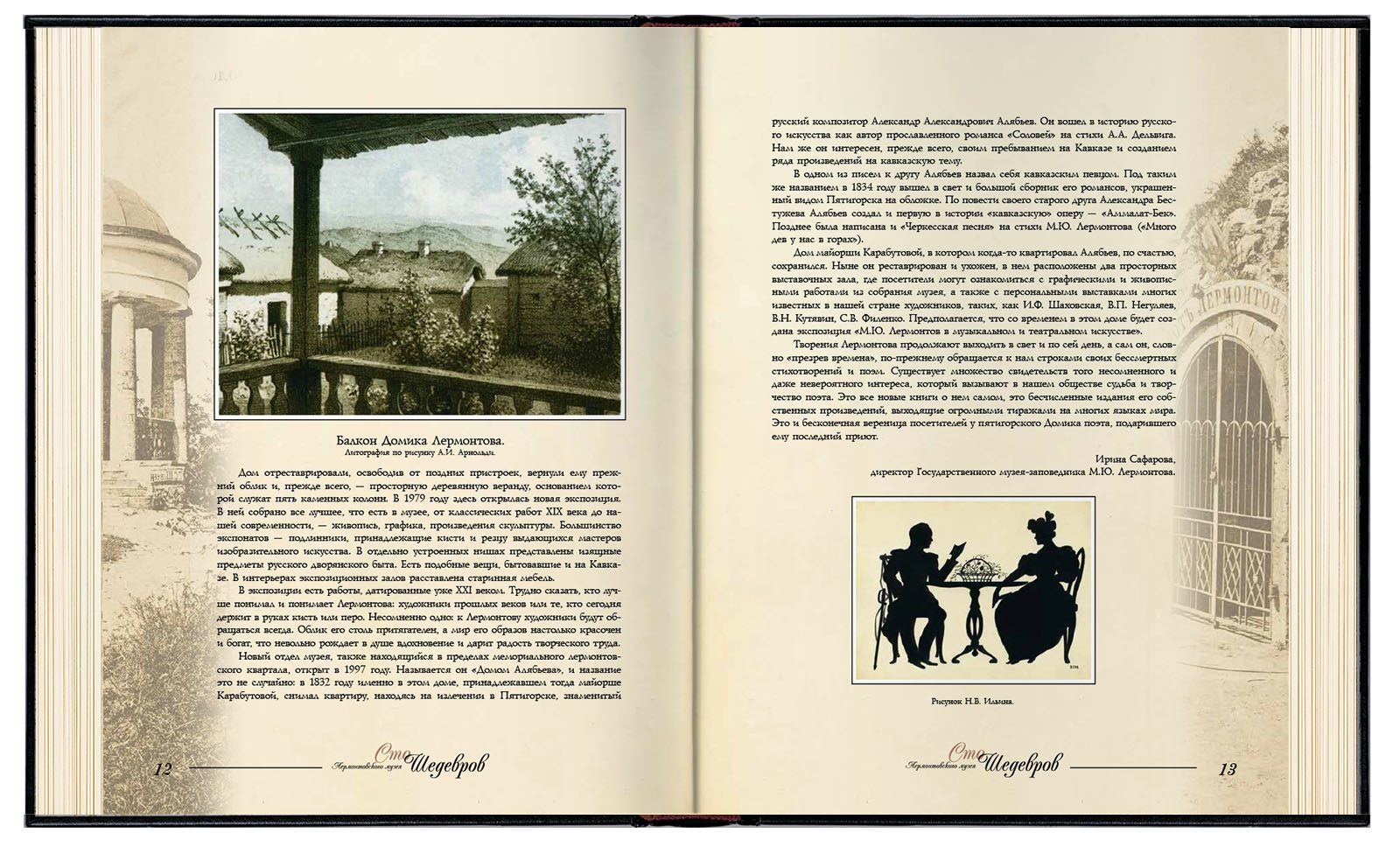 Сто шедевров лермонтовского музея. VIP - изображение 12