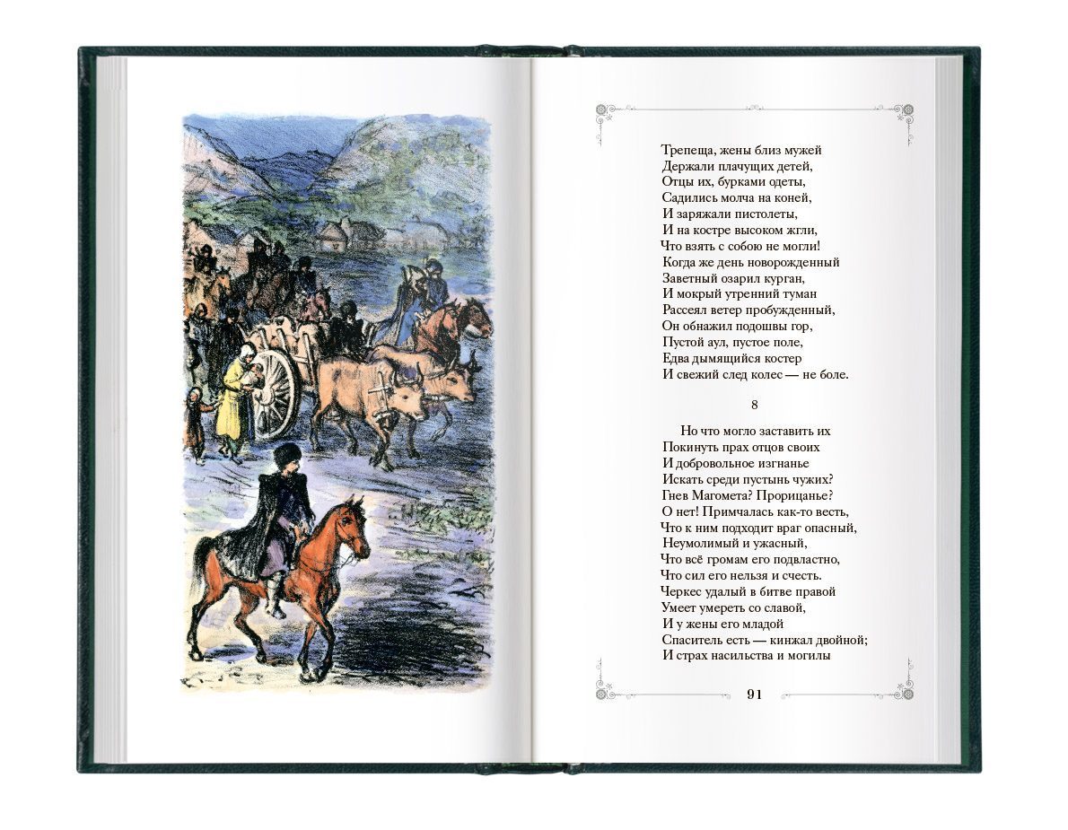 Стихотворения и поэмы - изображение 7