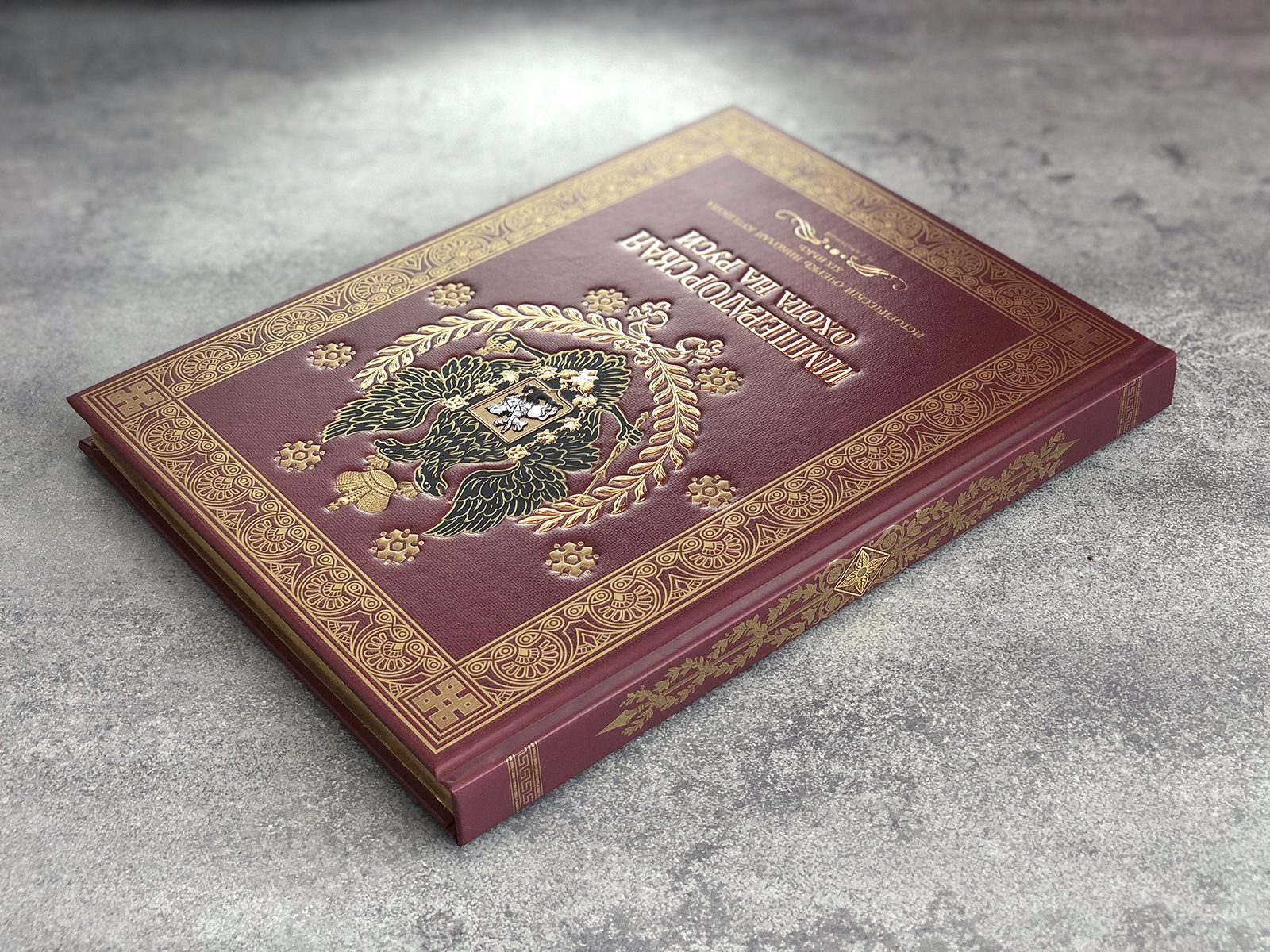 Императорская охота на Руси. Конец XVIII и XIХ век (Том IV) - изображение 4