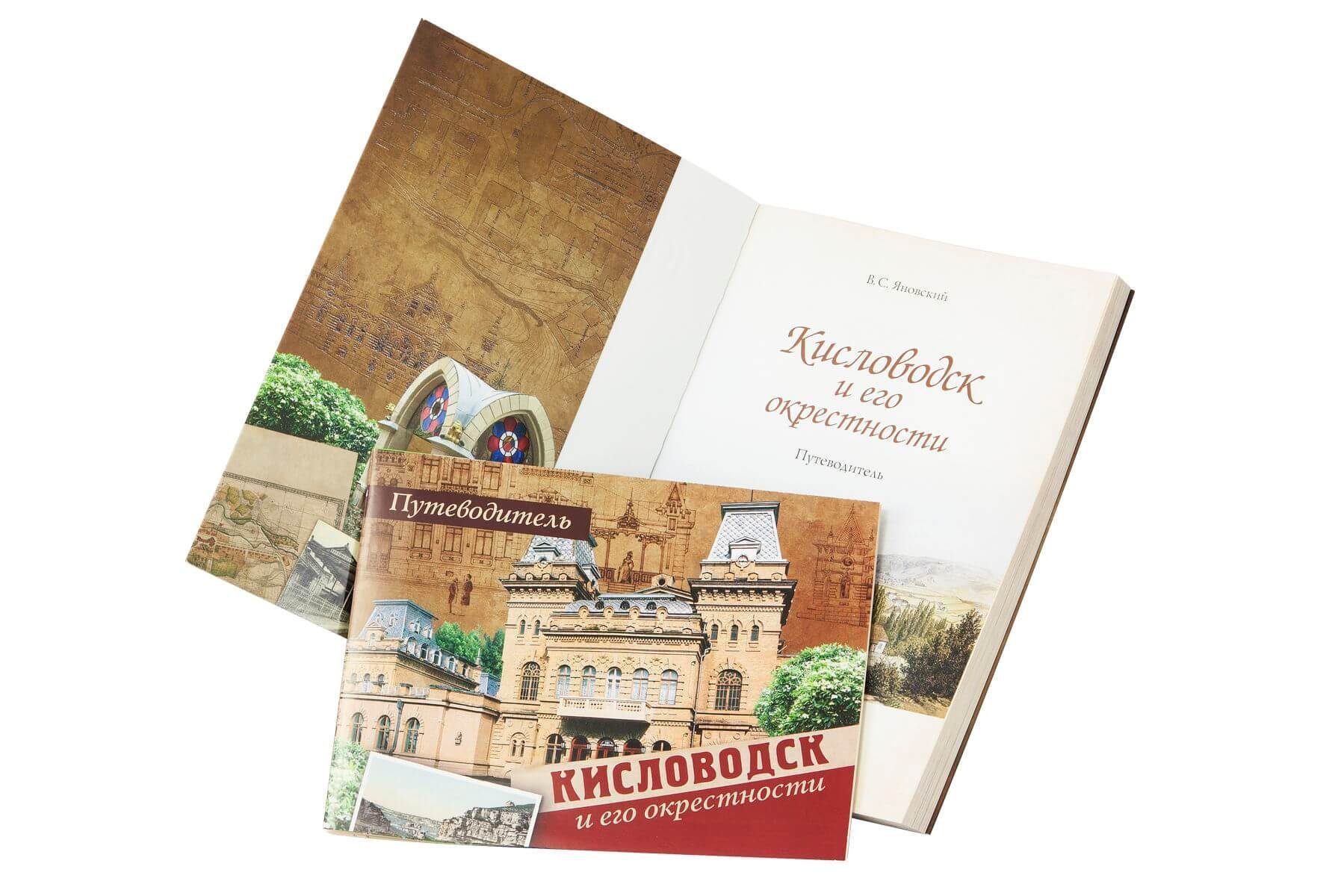«Кисловодск и его окрестности. Путеводитель» - изображение 11