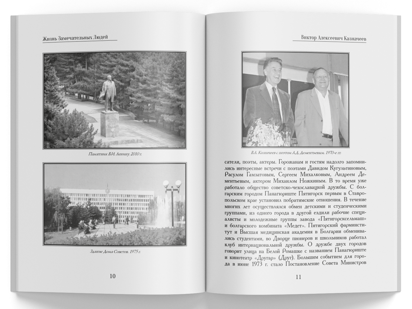 Жизнь Замечательных Людей Выпуск 13. Виктор Алексеевич Казначеев - изображение 5