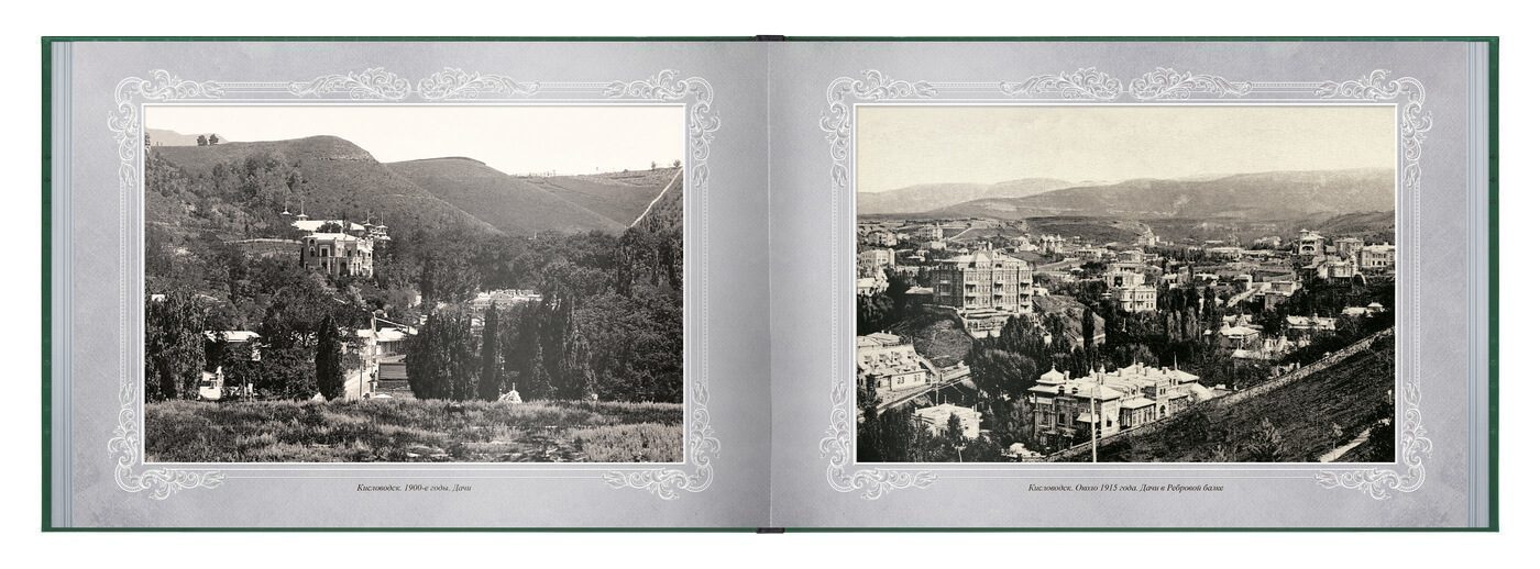 «Путешествие в прошлое. Кисловодск» - изображение 4