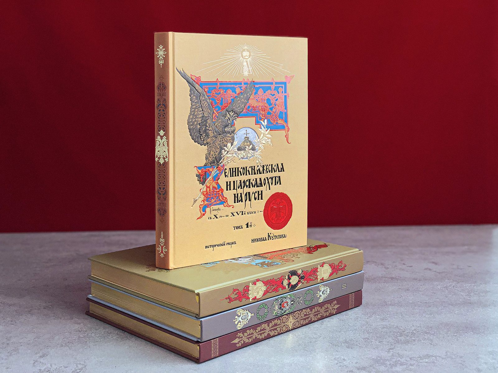 Великокняжеская, Царская и Императорская охота на Руси (в четырёх томах) - изображение 7