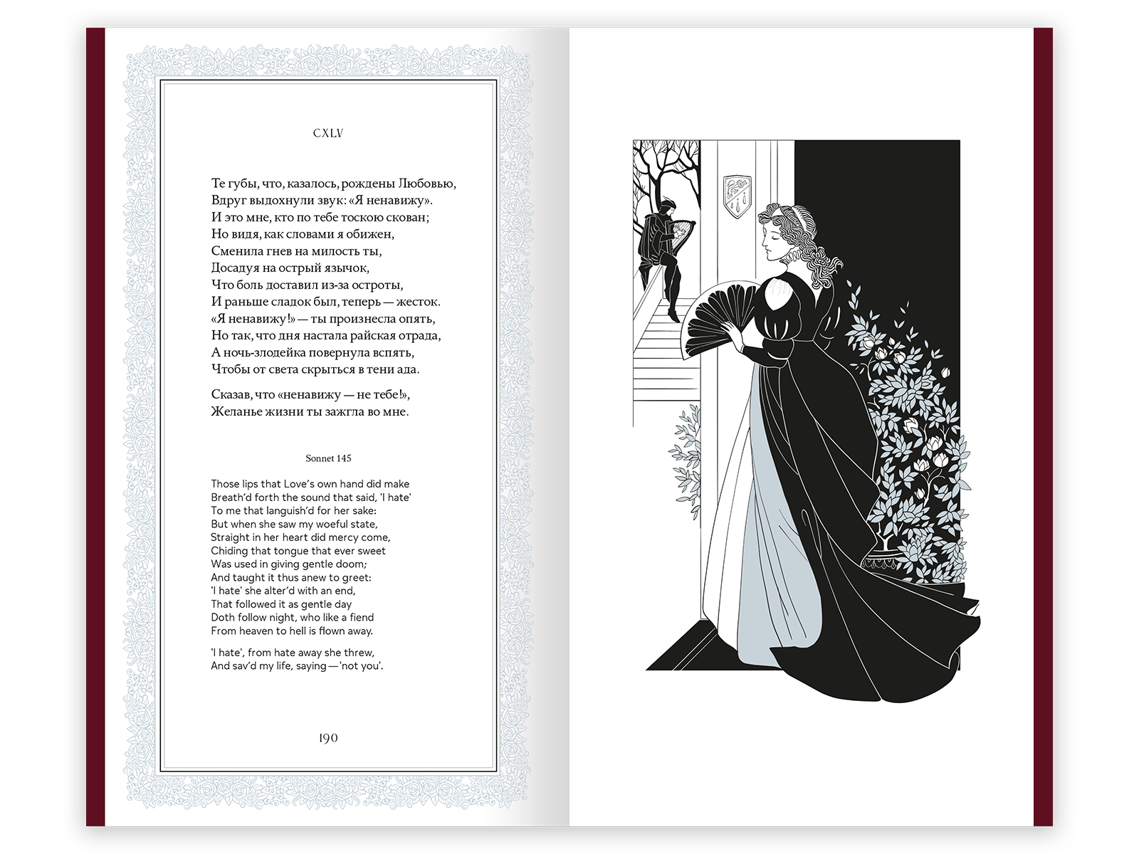 Шекспир. Сонеты - изображение 6