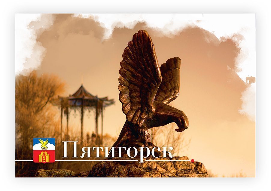 Набор «Почтовых открыток Пятигорск 1»