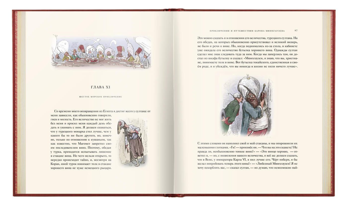 Приключения барона Мюнхгаузена. VIP - изображение 4