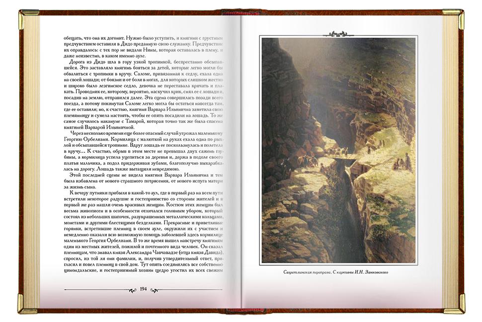 «Кавказские пленницы, или плен у Шамиля», VIP‑издание - изображение 12