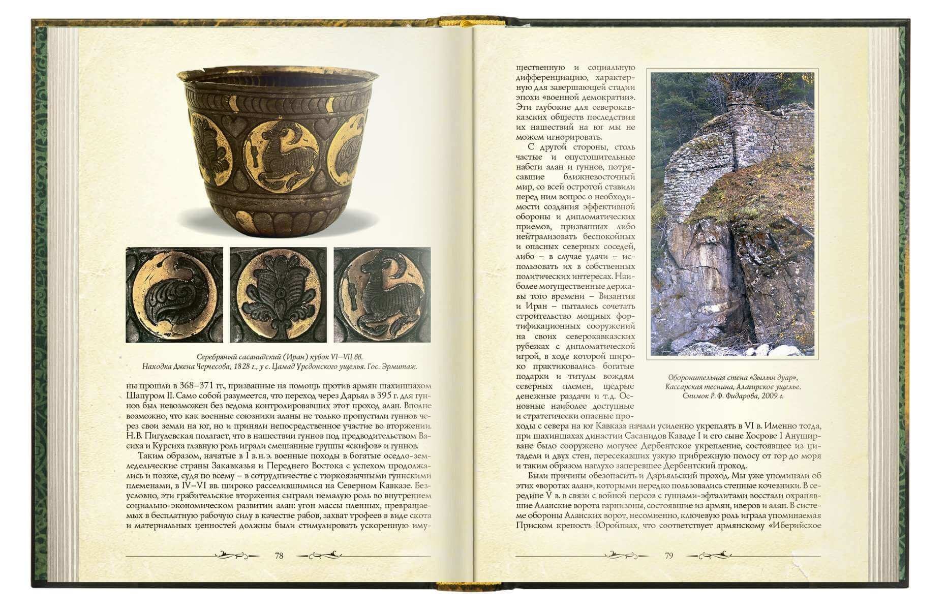 «Очерки истории алан» - изображение 10