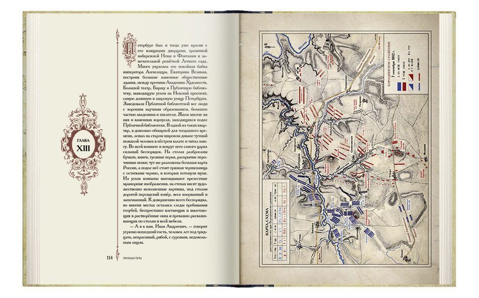 «Грозная туча» - изображение 10