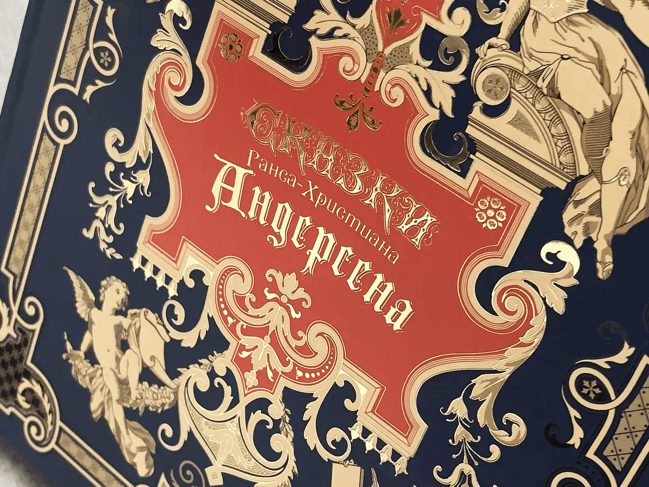 Сказки Ганса-Христиана Андерсена - изображение 4