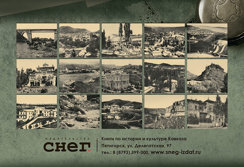 Набор «Открытки фототипии Отто Ренара Ретро Кисловодск 4» - изображение 4