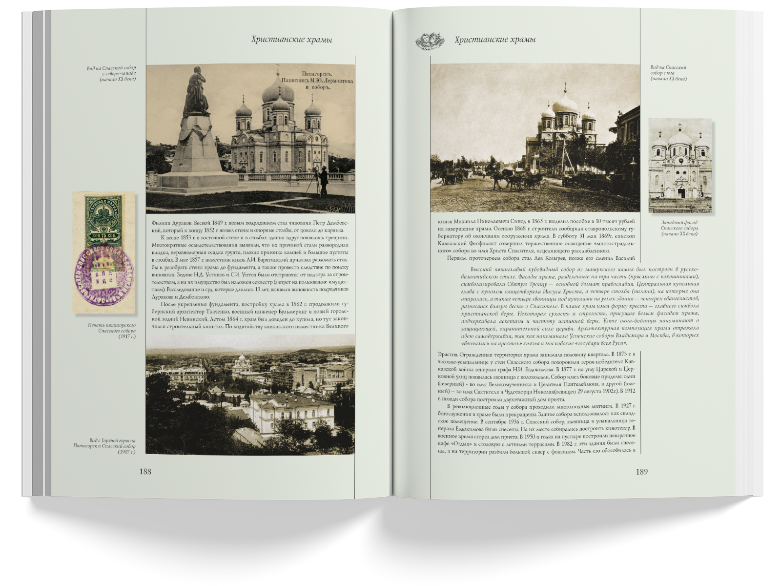 Архитектура старого Пятигорска - изображение 2