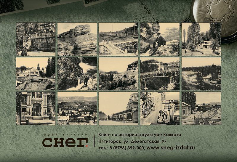 Набор «Открытки фототипии Отто Ренара Ретро Кисловодск 7» - изображение 9