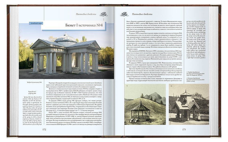 «Архитектура старых Ессентуков» - изображение 2