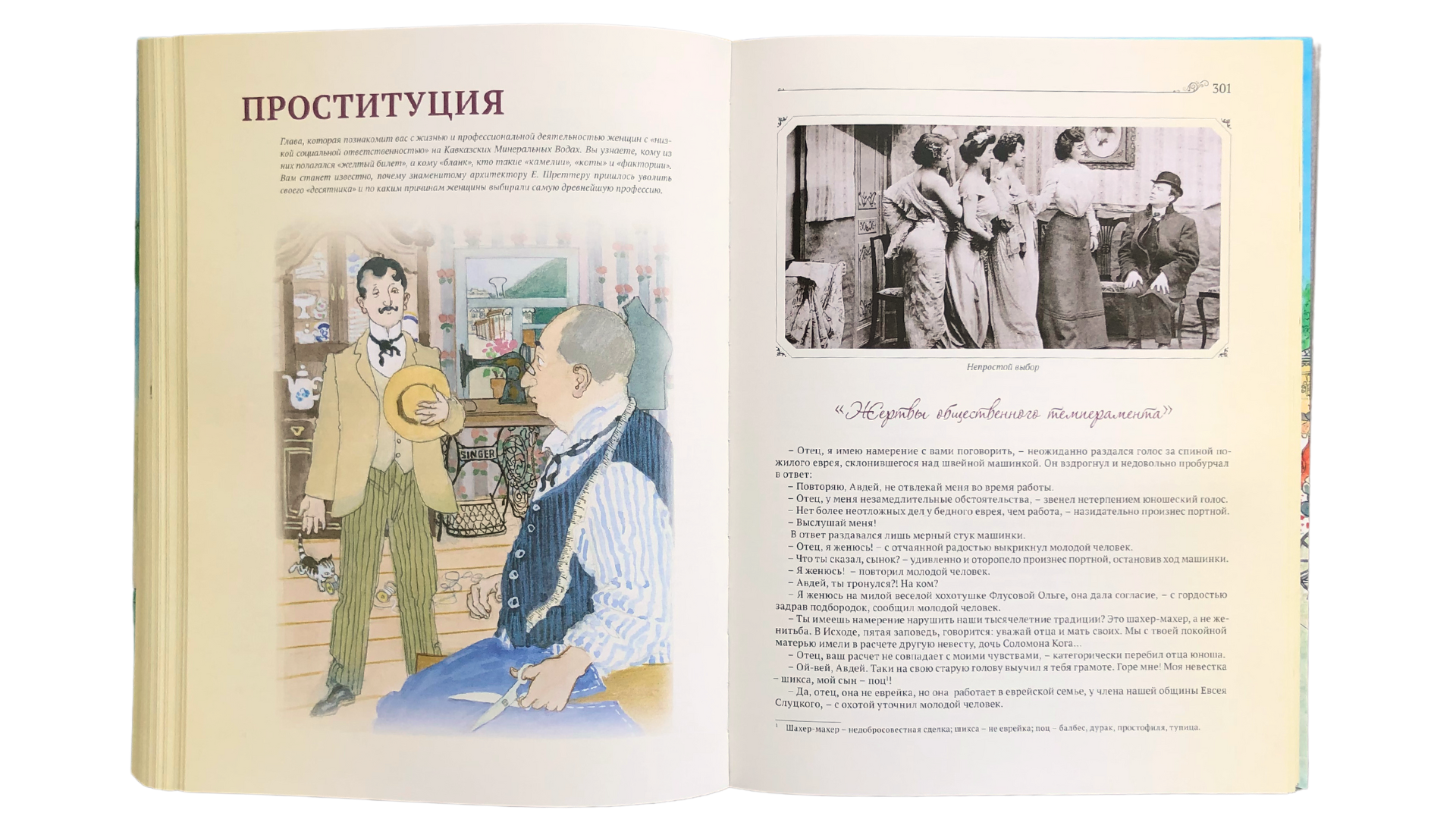 Истории курортной жизни на Водах начала XX века (Книга II) - изображение 18