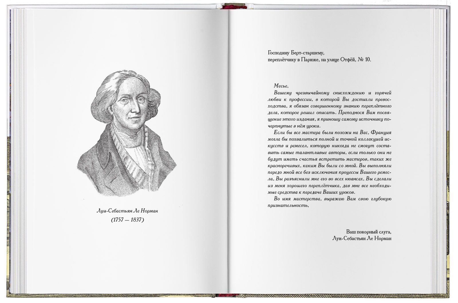 Учебник переплётного дела - изображение 2