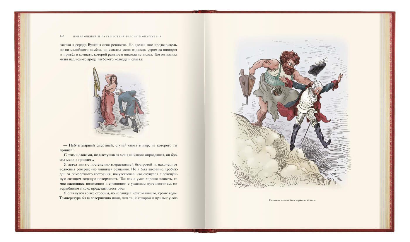 Приключения барона Мюнхгаузена. VIP - изображение 14
