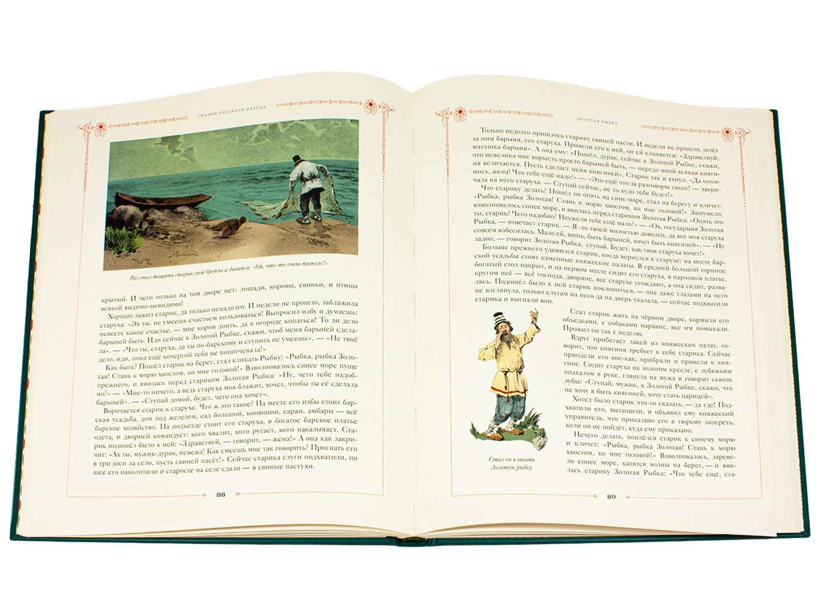 Сказки русского народа в пяти книгах. Книга третья. - изображение 10