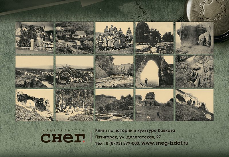 Набор «Открытки фототипии Отто Ренара Ретро Кисловодск 5» - изображение 4