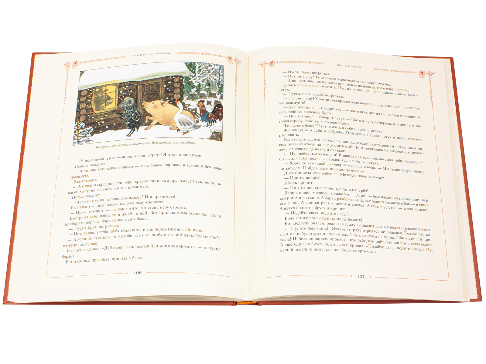 Сказки русского народа в пяти книгах. Книга четвёртая. - изображение 11