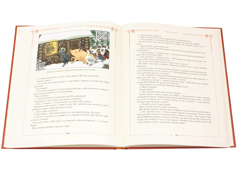 Сказки русского народа в пяти книгах. Книга четвёртая. - изображение 11