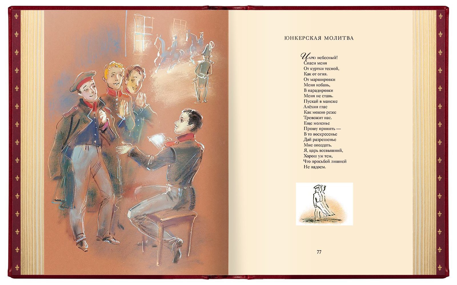 Избранные сочинения в двух томах, VIP - изображение 11