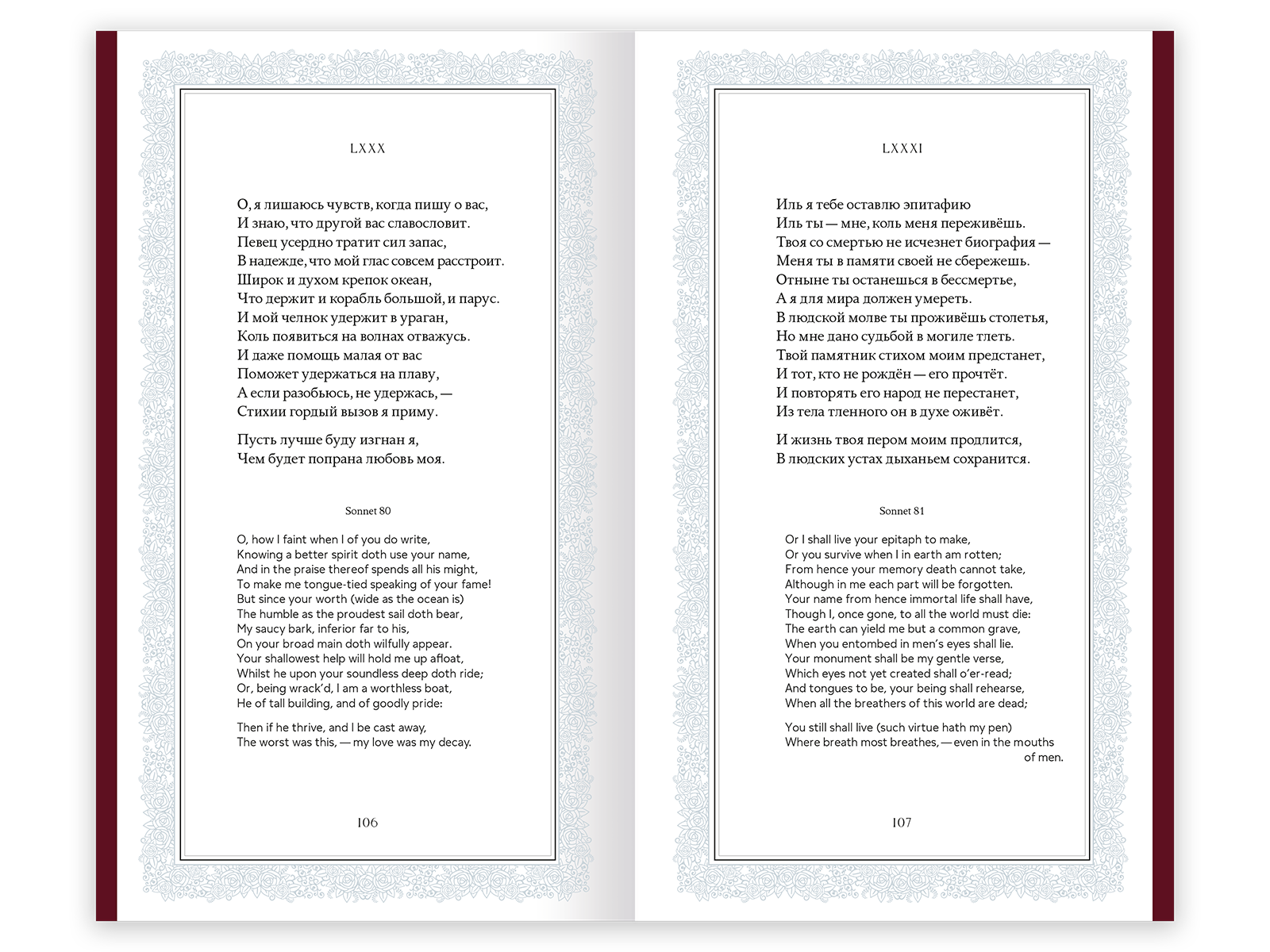 Шекспир. Сонеты - изображение 10