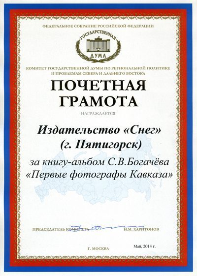 «Первые фотографы Кавказа» - изображение 6