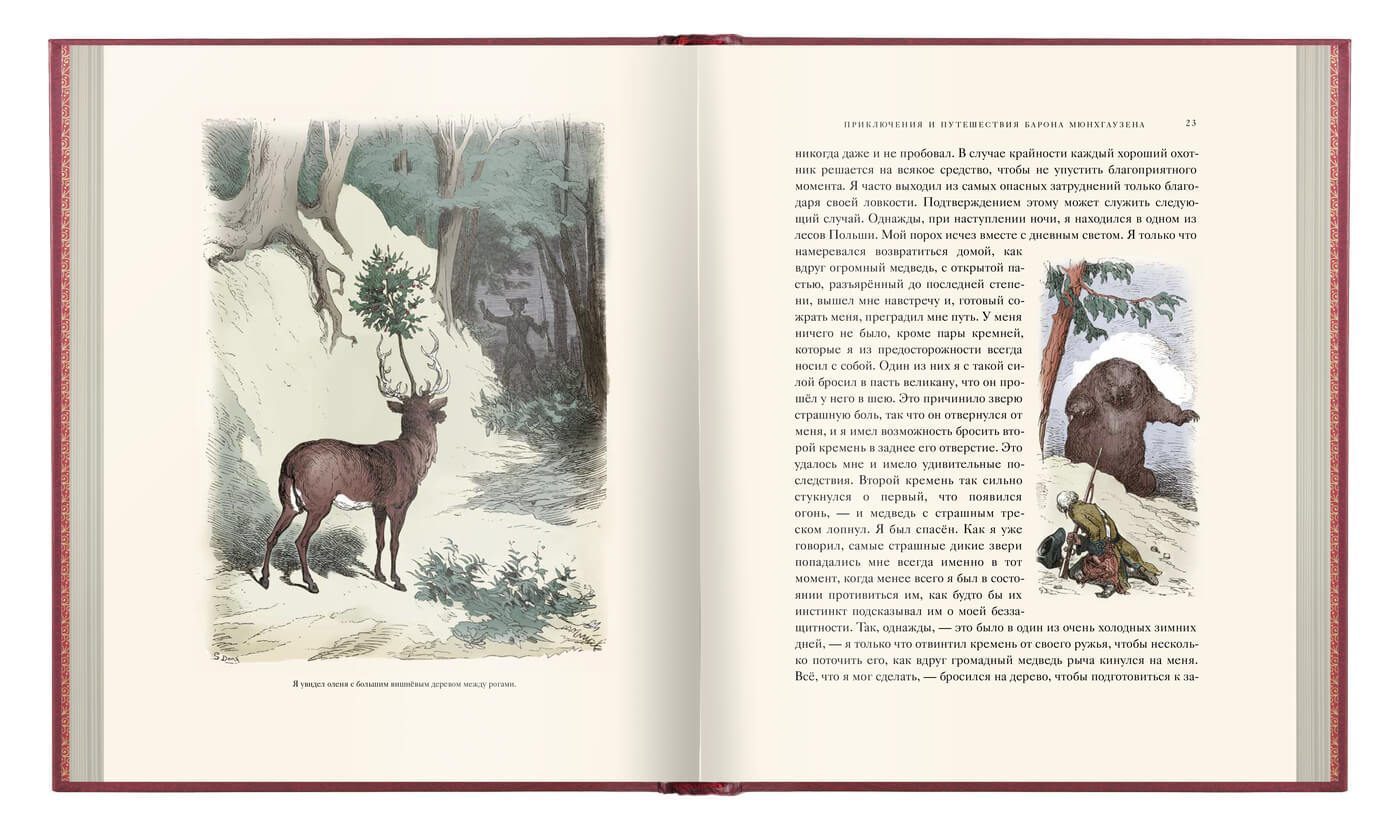 «Приключения барона Мюнхгаузена» - изображение 7