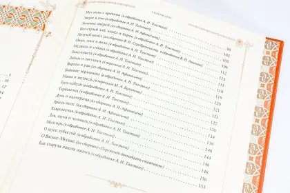 Сказки русского народа в пяти книгах. Книга четвёртая. - миниатюра 20