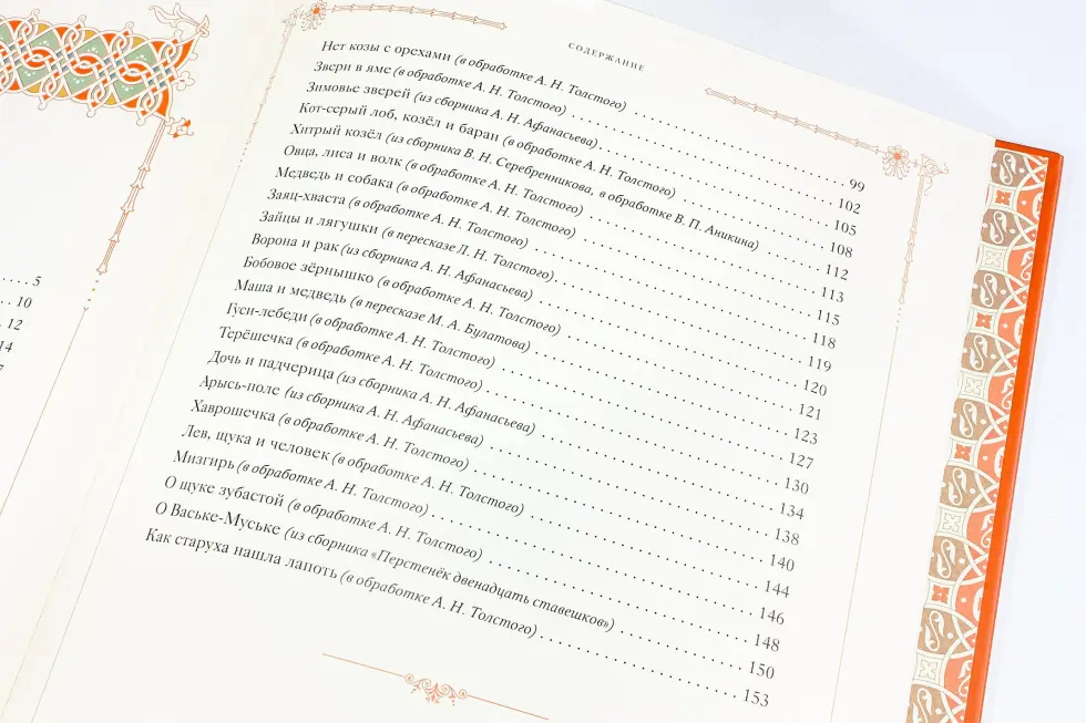 Сказки русского народа в пяти книгах. Книга четвёртая. - изображение 20