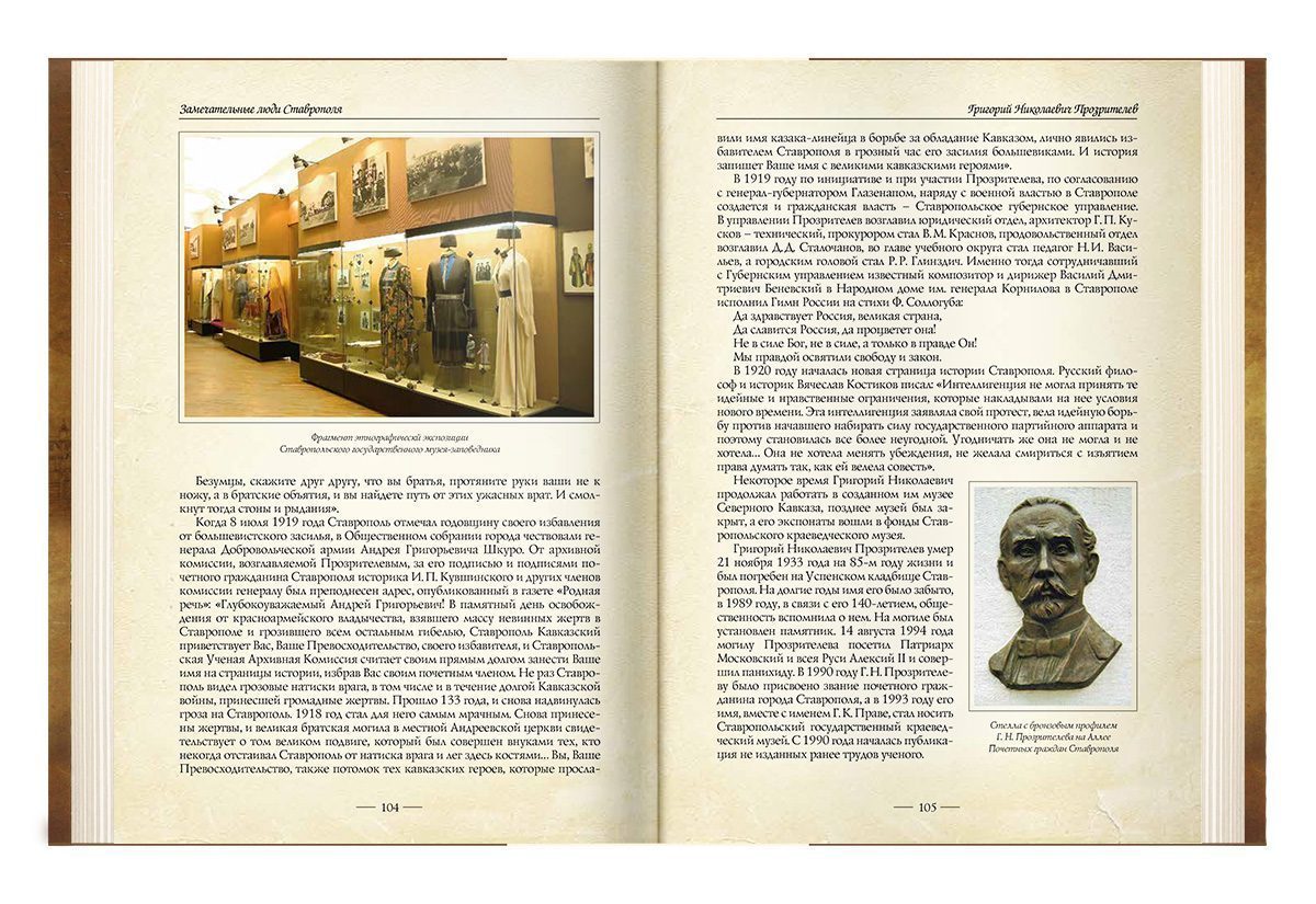 Замечательные люди Ставрополя - изображение 6