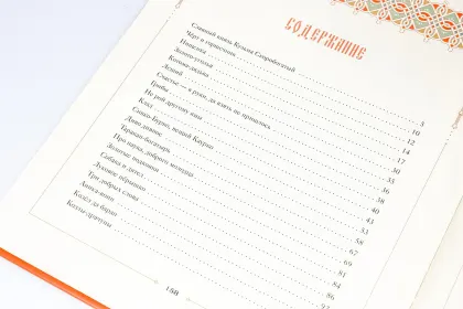 Сказки русского народа в пяти книгах. Книга четвёртая. - миниатюра 19