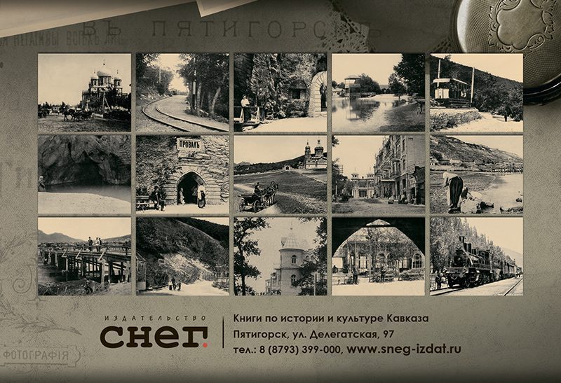 Набор «Открытки фототипии Отто Ренара Ретро Пятигорск 9» - изображение 9