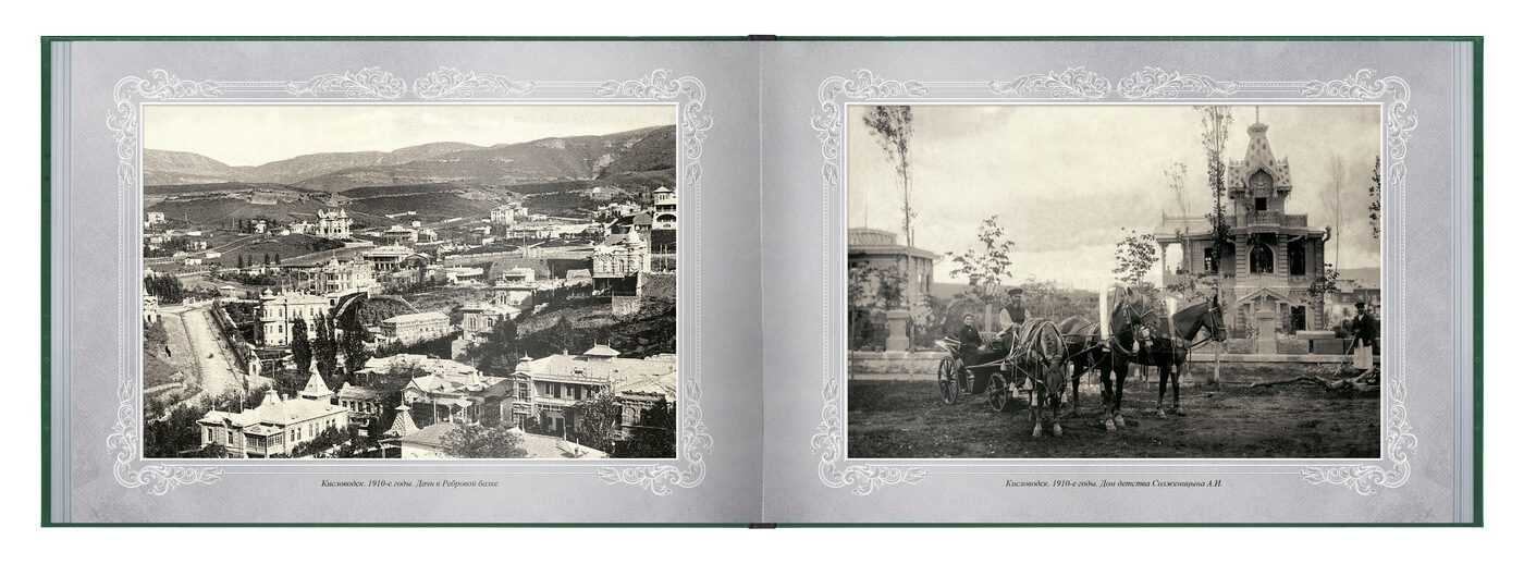«Путешествие в прошлое. Кисловодск» - изображение 5