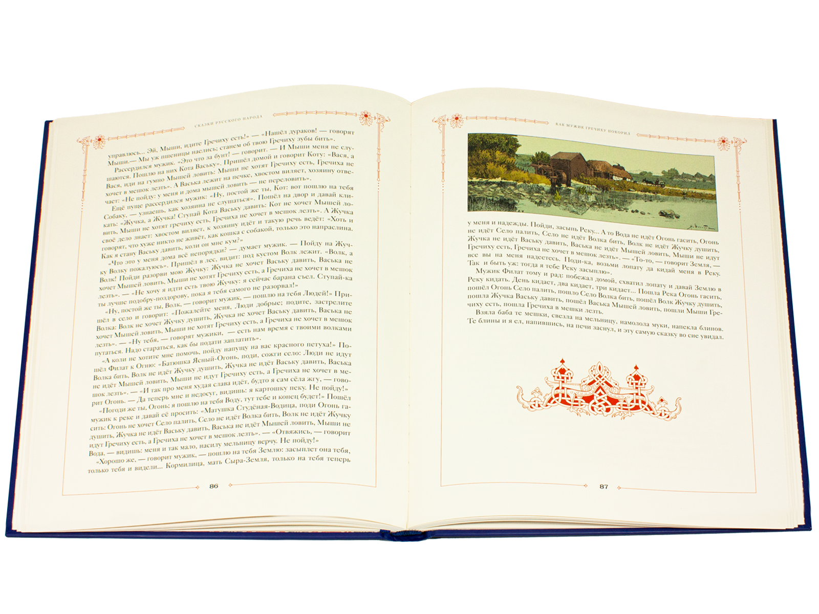 Сказки русского народа в пяти книгах. Книга первая. - изображение 5