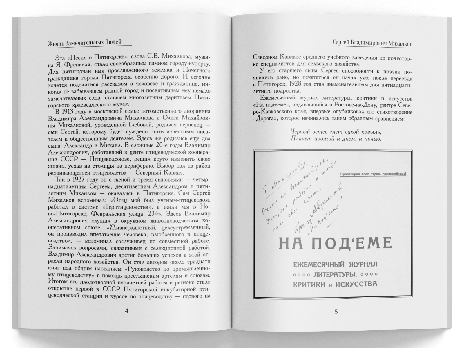 Жизнь Замечательных Людей Выпуск 17. Сергей Владимирович Михалков - изображение 2