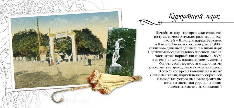 Набор открыток «Ессентуки» - изображение 5