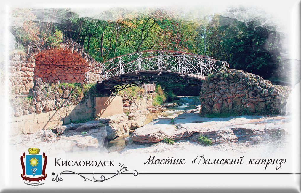 Магнит твердый «Кисловодск Мостик «Дамский каприз»