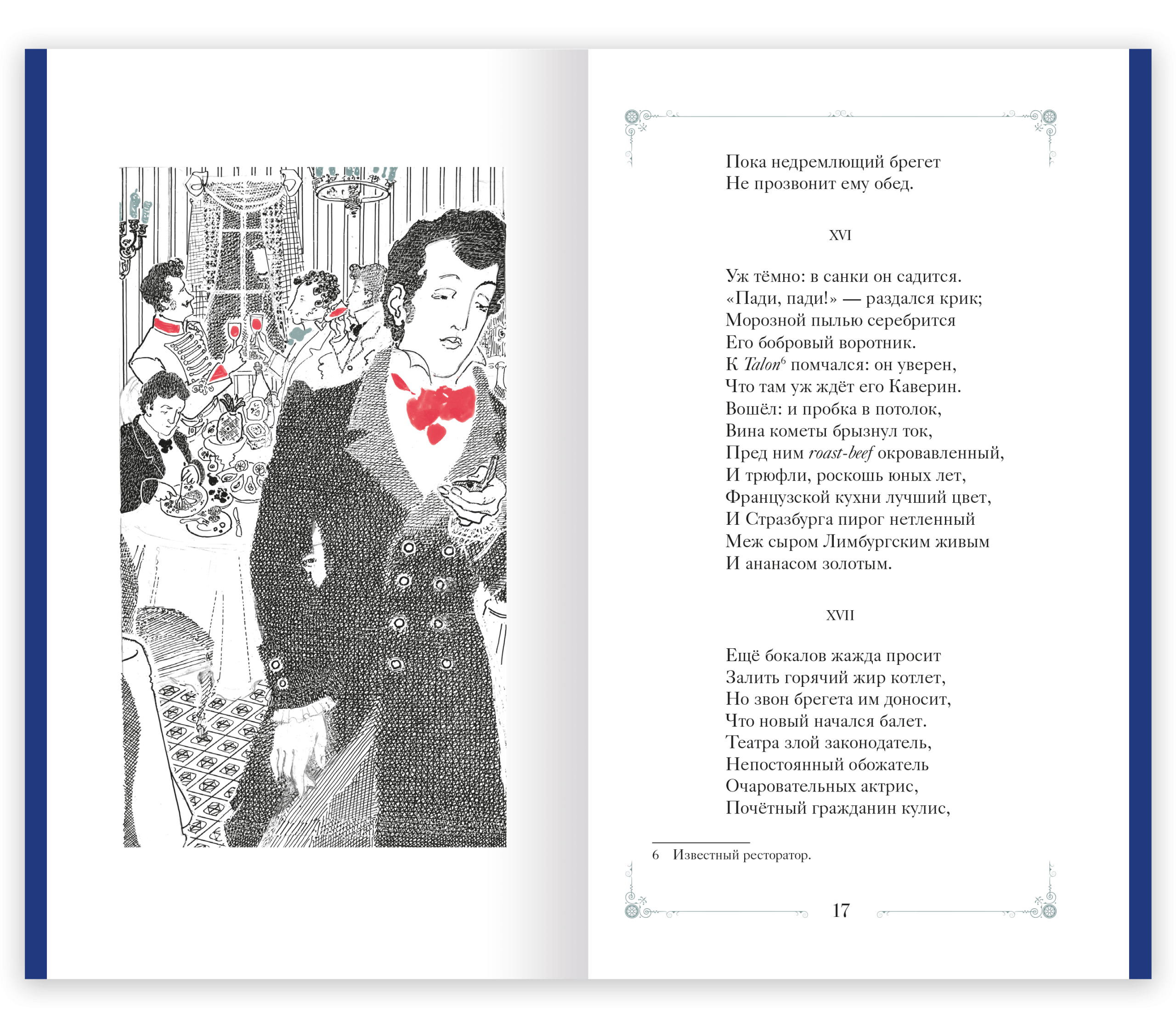 Евгений Онегин - изображение 2